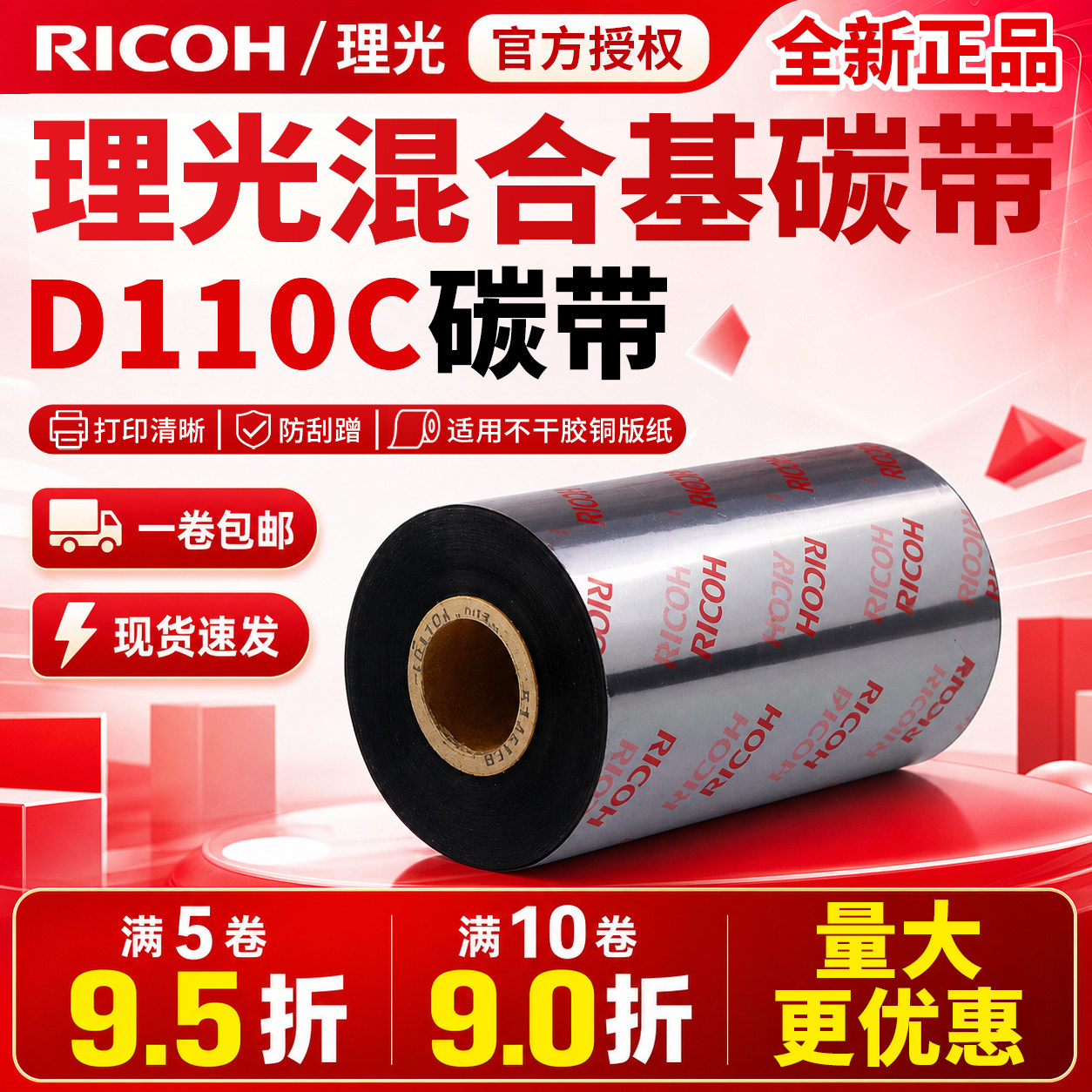 原装RICOH理光D110C水洗碳带 水洗唛碳带打印机专用碳带水洗标色带25 30  40 45 50 55 60 65 70mm*300m