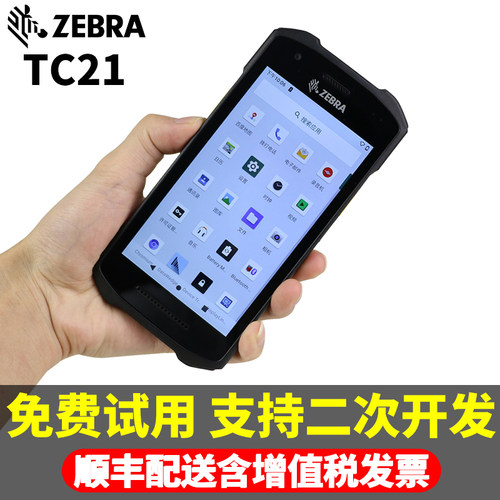 斑马TC21/26/TN28PDA数据采集器