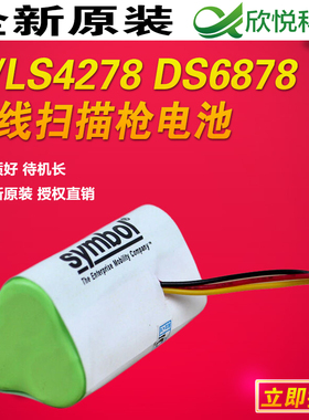 适用Motolara摩托罗拉讯宝LI/LS4278 DS6878无线扫描枪电池 斑马4278原装电池包邮 斑马6878电池原装包邮