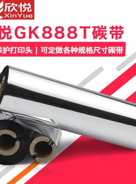 欣悦（SINRIO）zd888t碳带110mm*70m蜡基 增强混合基 全树脂 铜版纸热敏纸哑银纸PET碳带 色带 244pro GX430t