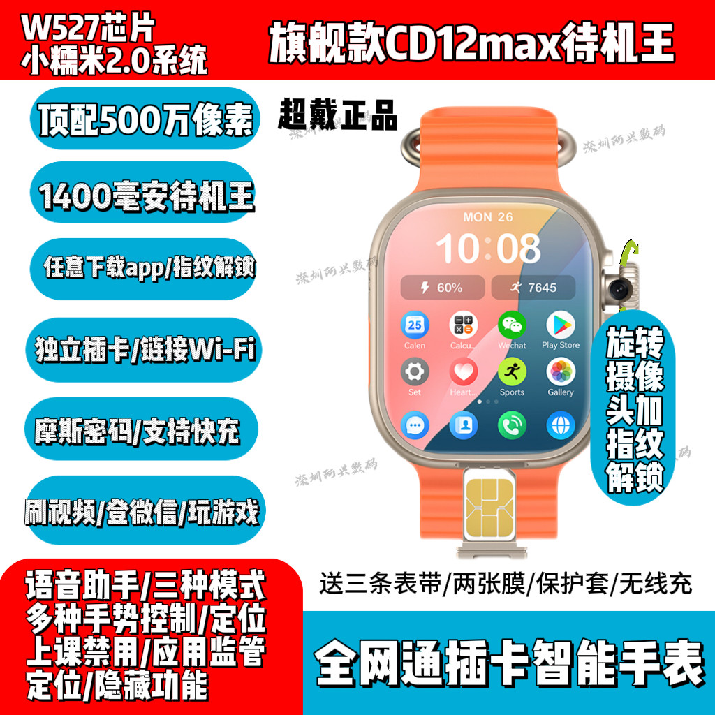 新款W527芯片CD12MAX待机王插卡智能手表学生登微信刷视频下载app