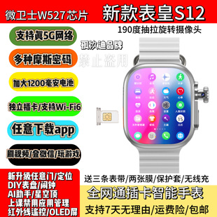 新款 独立插卡登微信5G全网通 S12微卫士W527智能电话手表ULtra款