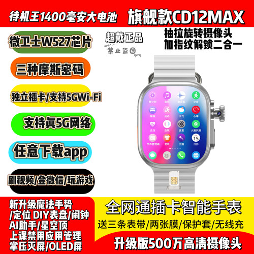新款W527芯片CD12MAX待机王插卡智能手表学生登微信刷视频下载app