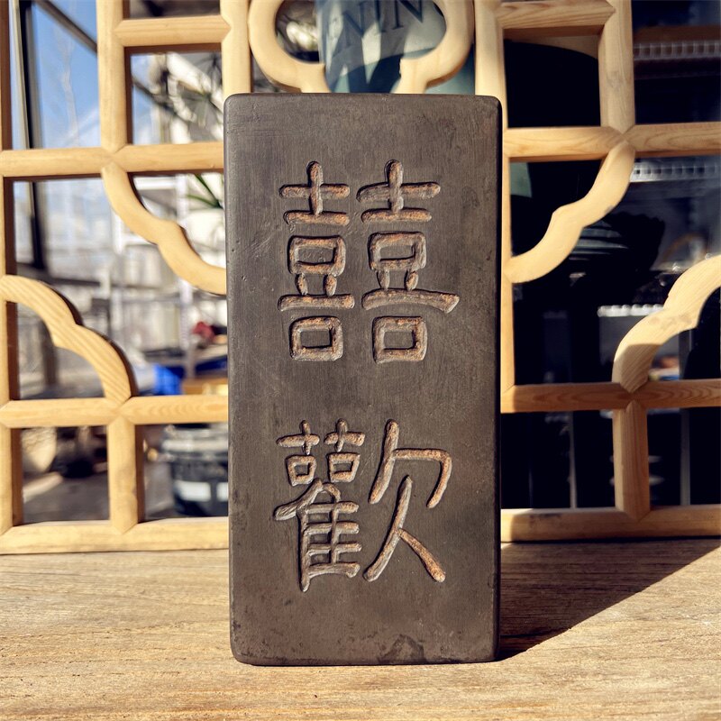 欢喜无忧喜乐无忧非遗砖雕摆件金石传拓研学课堂拓片瓦当拓印模版