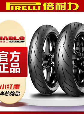 倍耐力小红魔半热熔摩托车轮胎适用铃木gsx250春风450sr凯越321rr