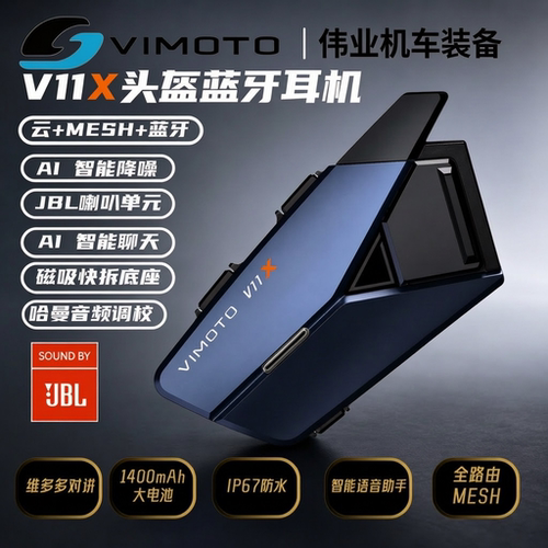 摩托车头盔蓝牙耳机维迈通V11X