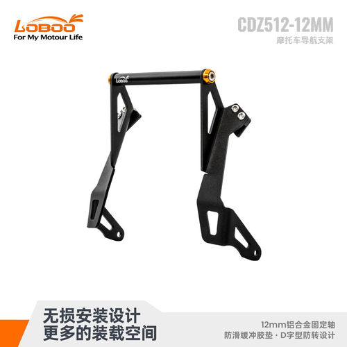 LOBOO萝卜摩托导航支架本田2026款ADV350踏板改装手机导航拓展杆