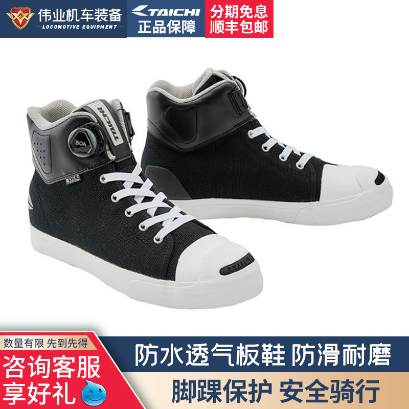 RS TAICHI日本摩托车骑行皮靴子男女休闲机车布防水透气板鞋 伟业