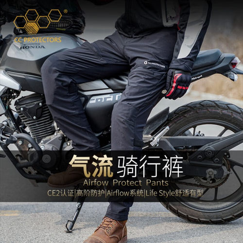 CC气流护膝护臀修身摩托车骑行裤