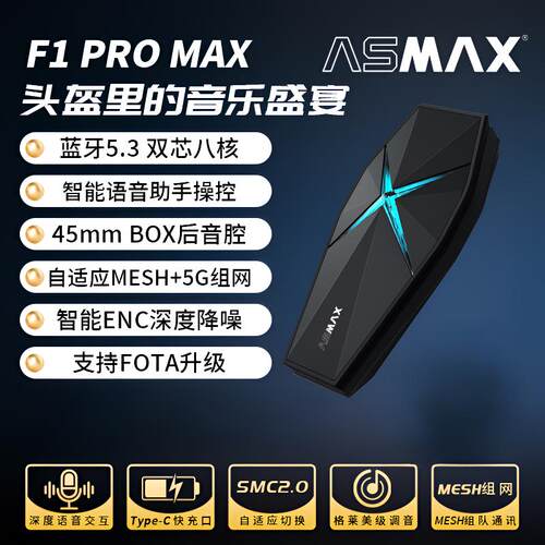 ASMAX摩托车头盔蓝牙耳机