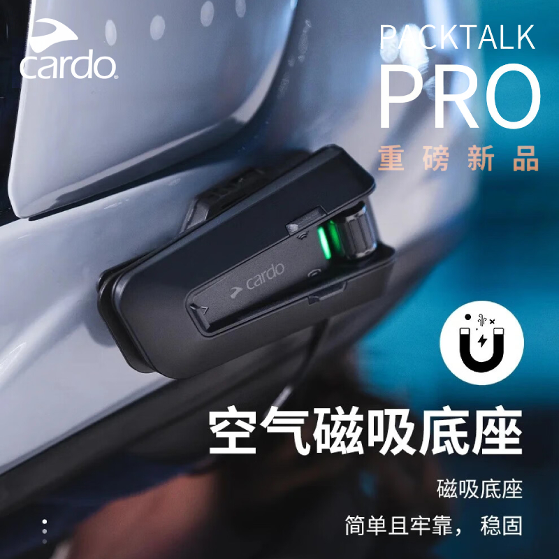 CARDO摩托车头盔蓝牙耳机