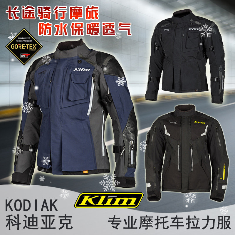 klim摩托车骑行服科迪亚克拉力服男士摩旅防水防摔gro-tex外防水