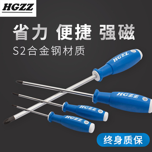 HGZZ浩工S2合金改錐工業(yè)級(jí)螺絲刀螺絲批一字十字梅花平頭強(qiáng)磁起子