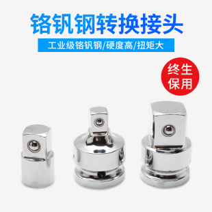 8轉(zhuǎn)1 HGZZ 棘輪扳手快速扳手套筒轉(zhuǎn)換頭1 4轉(zhuǎn)3 2大中小飛轉(zhuǎn)接套頭