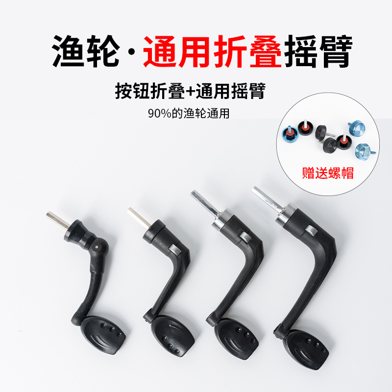 摇臂纺车轮握把摇杆带螺帽纺车轮手把改装配件