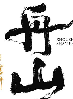 procreate笔刷【山涧】iPad板绘经典14款国风毛笔笔刷送专属福利