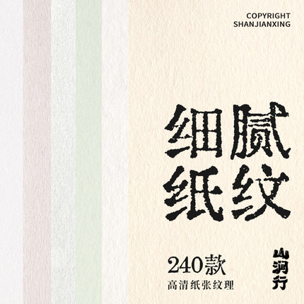 细腻轻柔古典纸纹 背景肌理 纸张素材（更新240款）