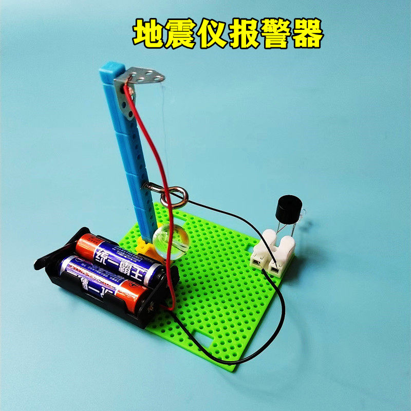 地震仪报警器科技小制作科学手工实验器材自制diy发明玩教具模型
