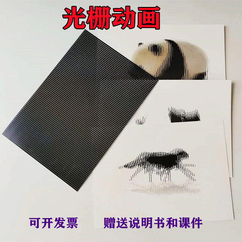 幼儿园中小学趣味玩教具视觉暂留现象科学小制作实验材料光栅动画