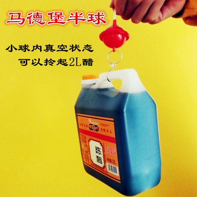 马德堡半球玩教具手工科技小制作
