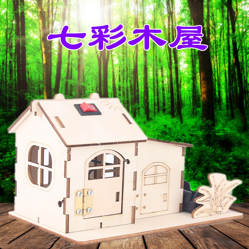 小学生科学实验小发明stem教具七彩木屋科技手工制作材料玩具培训