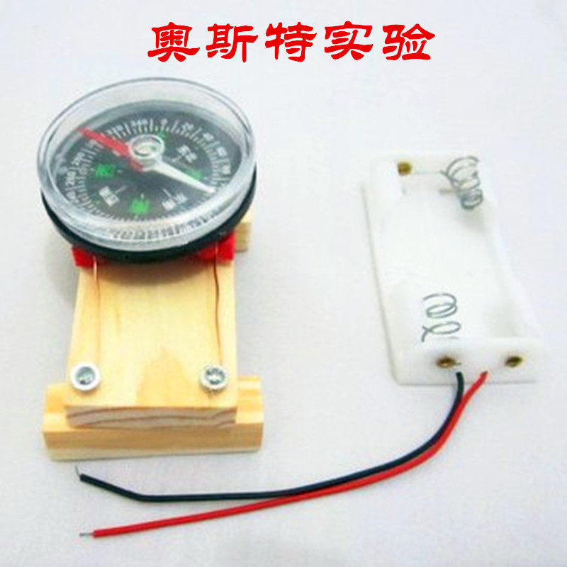 奥斯特物理实验科技小制作diy电生磁现象电磁感应初中科学实验