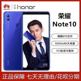荣耀 honor 荣耀NOTE10 8全面大屏全网通NFC大电池学生安卓2手机