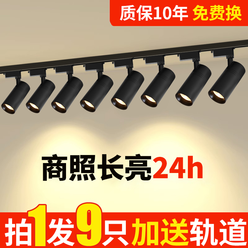 服装店射灯led轨道灯店铺商用明装cob导轨式家用超亮背景墙天花灯