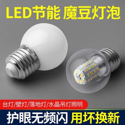 LED超亮节能魔豆灯泡三色变光家用5瓦吊灯E27透明球泡灯螺口光源