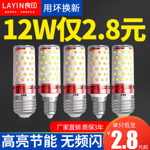 led灯泡节能灯E14小螺口E27玉米灯照明家用超亮吊灯光源三色变光