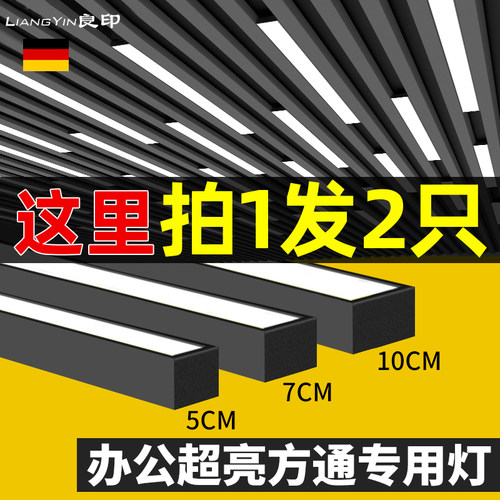 良印方通led长条办公灯拍1发2只
