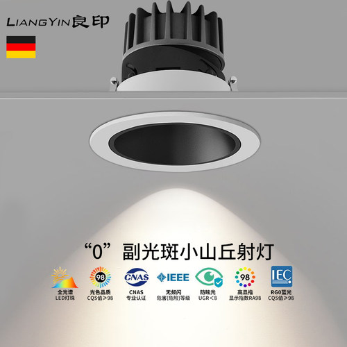 防眩光led全光谱客厅嵌入式射灯