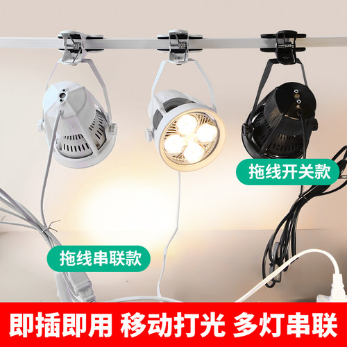 led夹子射灯超亮插电式