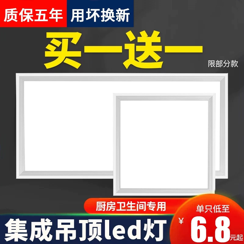 集成吊顶l灯300x600嵌入式平板灯图片