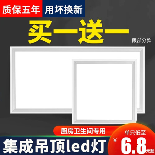 集成吊顶l灯300x600嵌入式平板灯
