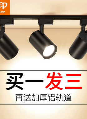 服装店射灯led轨道灯店铺商用明装家用COB超亮天花背景墙导轨式灯