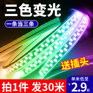 三色灯带led灯条变色家用客厅吊顶长条线条灯槽户外防水贴片220v