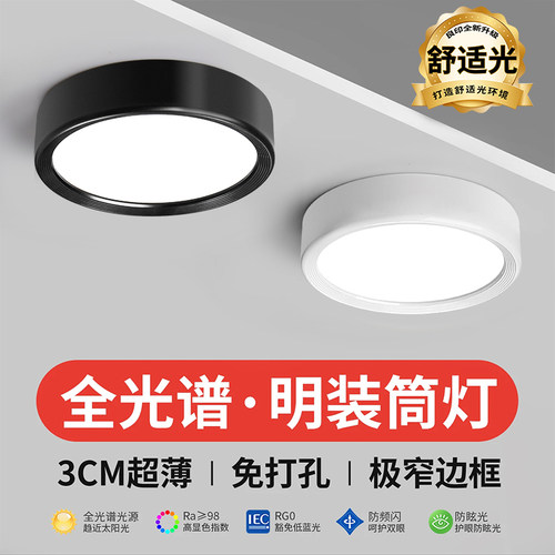 全光谱护眼超薄明装筒灯圆形