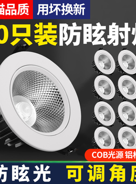 防眩led射灯嵌入式5W7W12Wcob天花灯服装店铺家用背景墙客厅筒灯