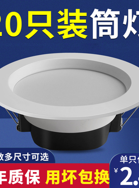 led筒灯嵌入式12w18w超薄天花射灯3寸4寸6寸开孔9cm11 15 16公分