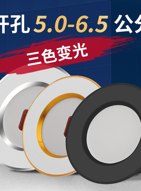 led筒灯嵌入式5cm5.5cm6cm6.5公分开孔客厅牛眼灯天花射灯小孔灯