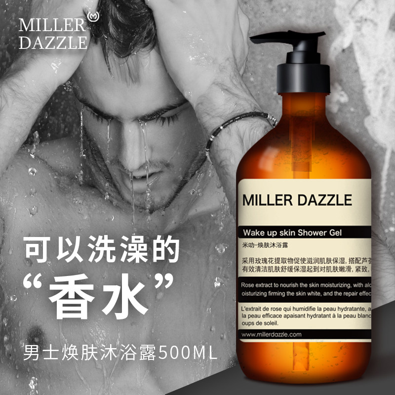 米叻男士沐浴露持久留香古龙香氛全身补水沐浴乳香水香体沐浴液男