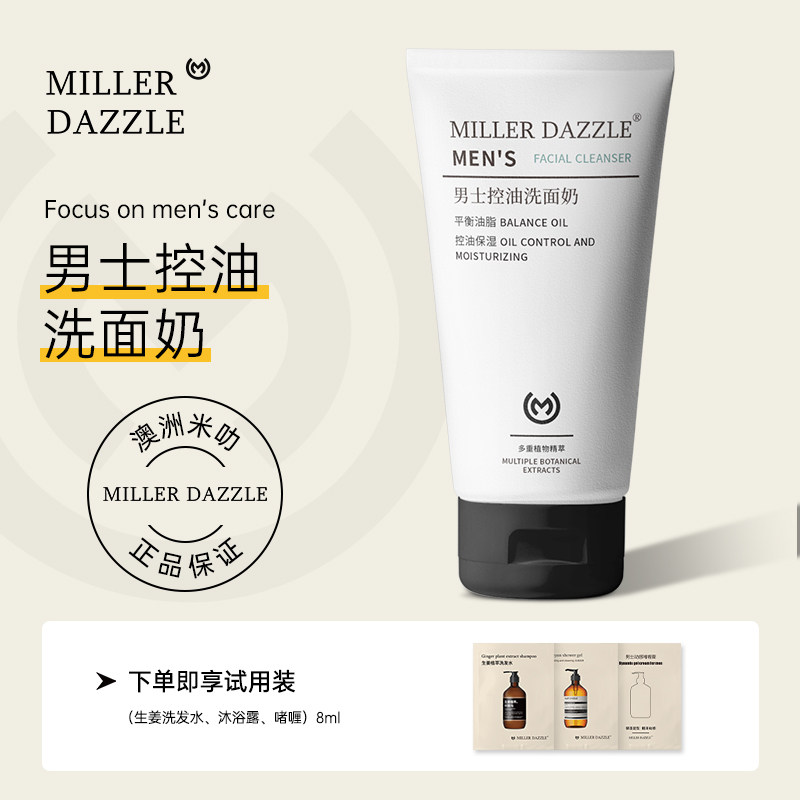 男士专用氨基酸洗面奶清爽控油洁面乳甘油深层清洁不紧绷平衡油脂