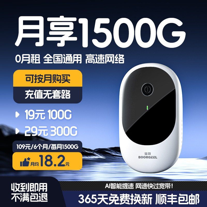 【单月充值】宝技随身wifi2025新款家用移动无线宽带宿舍租房上网热点三网通流量全国通用高端便携式官方正品
