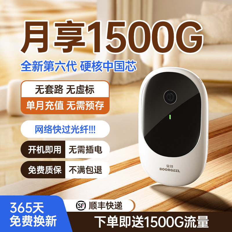 【单月可充】随身wifi6+无需预存