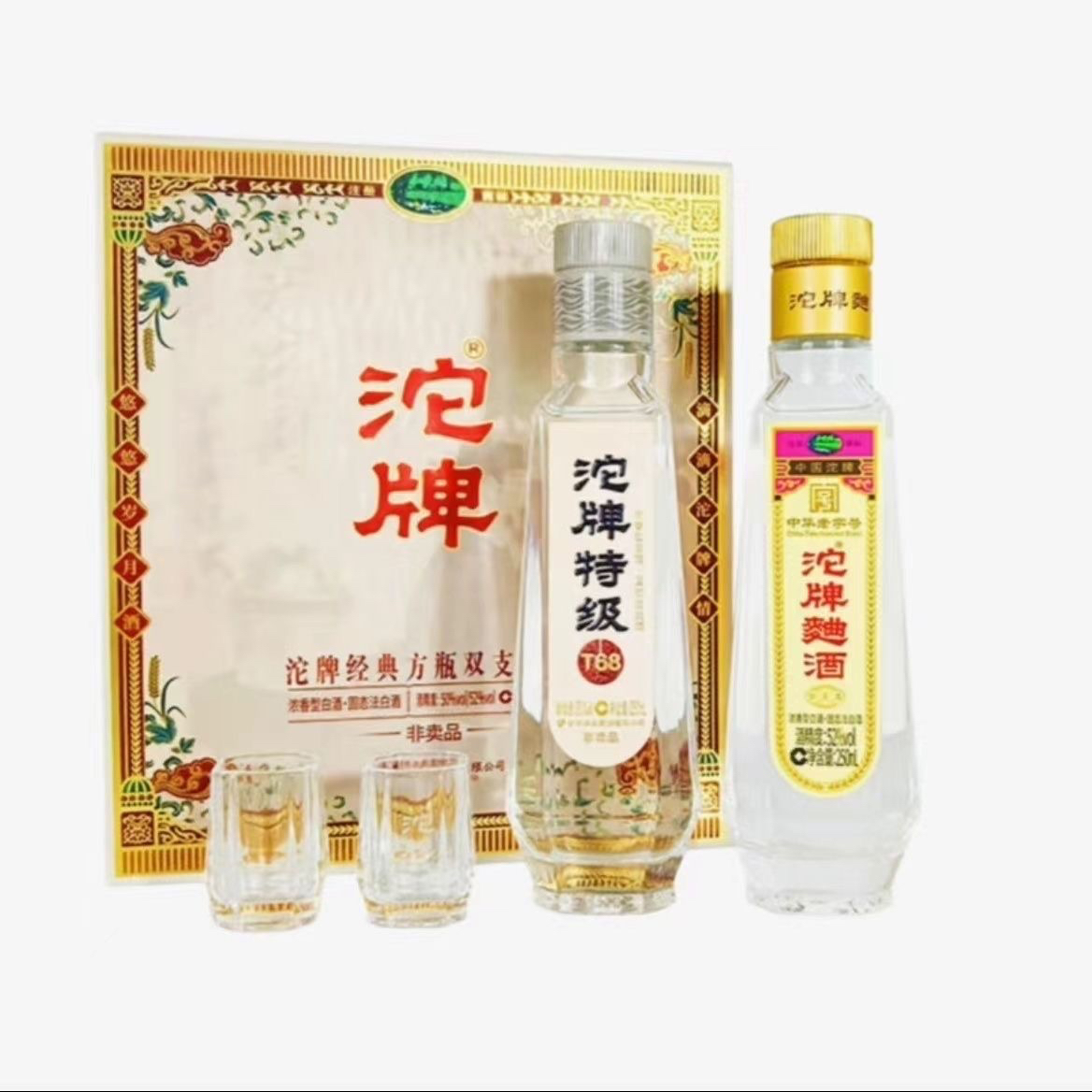 沱牌经典方瓶双支礼盒250ml*2瓶带非卖品字样介意勿拍