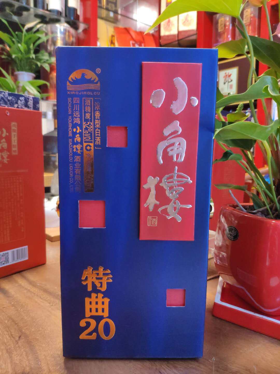 川东名酒巴中平昌特产 小角楼特曲20年 52度500ml浓香型