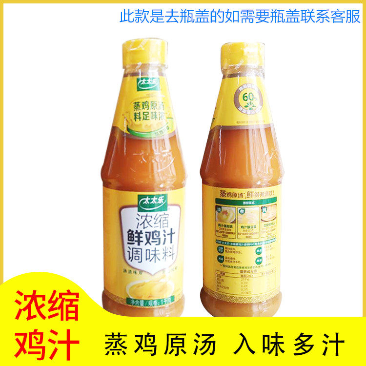 太太乐浓缩鲜鸡汁1kg*2煲汤炒菜家庭用火锅底料鲜味鸡汁去瓶盖