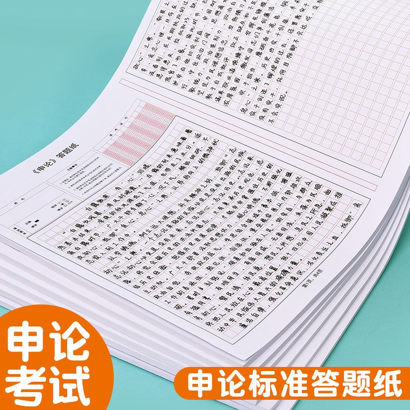 2025年格子纸申论答题