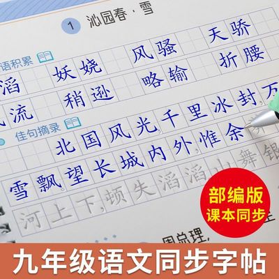 九年级楷书编人教版同步语文